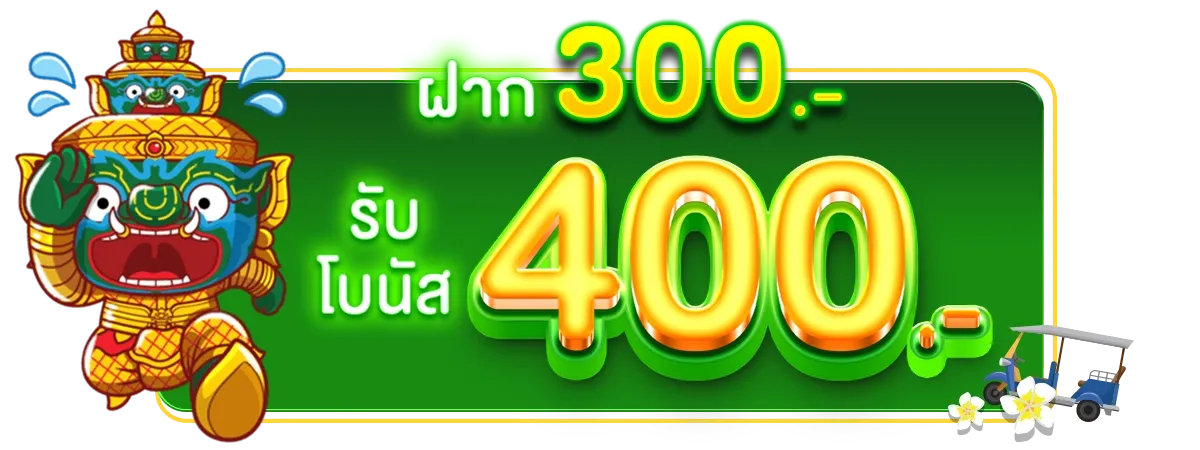 ยักษ์888 - pro1