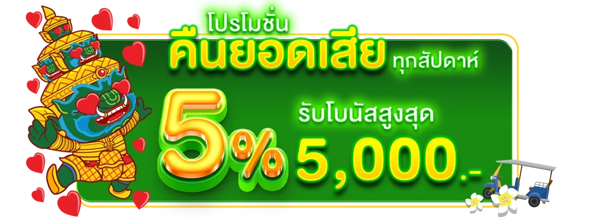 ยักษ์888 - pro3