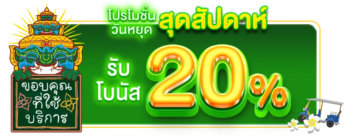 ยักษ์888 - pro4